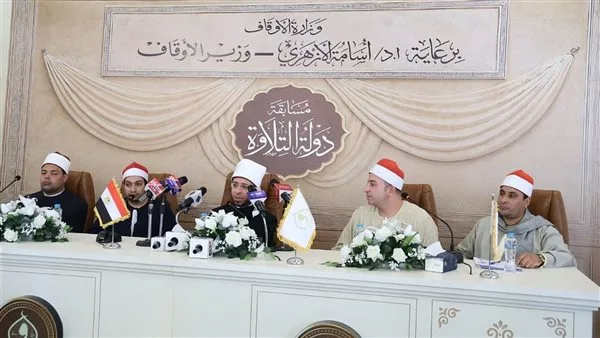 جوائزها تقترب من 3 ملايين جنيه.. استمرار فعاليات اليوم الرابع من تصفيات مسابقة «دولة التلاوة» جوائزها تقترب من 3 ملايين جنيه.. استمرار فعاليات اليوم الرابع من تصفيات مسابقة «دولة التلاوة»