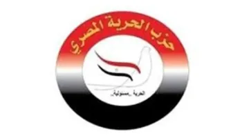 حزب الحرية المصري ينشئ لجنة رئيسية لتحديد مرشحيه لانتخابات مجلس النواب 2025