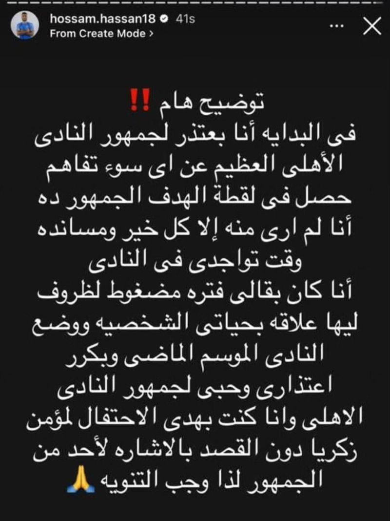 حسام حسن لاعب مودرن سبورت