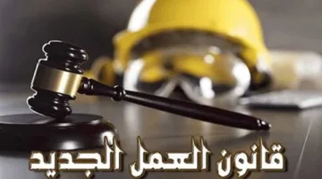 حقوقك في إطار قانون العمل الجديد: أبرز الخدمات الصحية المتاحة
