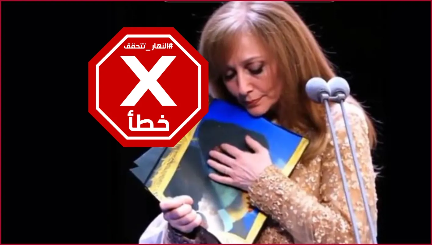 حقيقة مقطع فيديو فيروز والسيد حسن نصرالله… النهار تحقق في الأمر