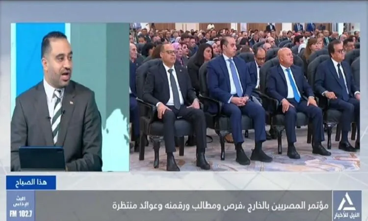 خبير: مؤتمر المصريين المغتربين فرصة لتعزيز دعم الجاليات للاقتصاد الوطني خبير: مؤتمر المصريين المغتربين فرصة لتعزيز دعم الجاليات للاقتصاد الوطني