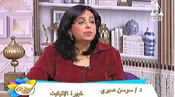خبيرة إتيكيت: النزاعات لا تؤثر على العلاقة إذا توفرت الاحترام والنية الطيبة