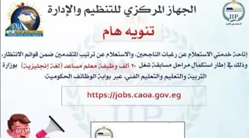رابط للاستفسار عن تفضيلات الناجحين في مسابقة معلم مساعد «اللغة الإنجليزية»