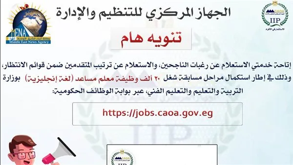 رابط للاستفسار عن تفضيلات الناجحين في مسابقة معلم مساعد «اللغة الإنجليزية» رابط للاستفسار عن تفضيلات الناجحين في مسابقة معلم مساعد «اللغة الإنجليزية»