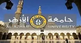 رابط منصة الأزهر الإلكترونية لتقديم طلبات تنسيق 2025