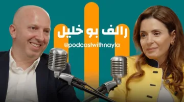 رالف بو خليل في “بودكاست مع نايلة”: كيف غيّرت Toters Fresh تجربة التسوق في لبنان؟ (فيديو)
