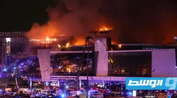 روسيا: بدء محاكمة المتهمين في الهجوم المسلح على قاعة كروكوس بموسكو