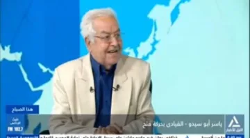 زعيم بحركة فتح: مصر تتمسك بموقفها الرافض لخطط التهجير في القضية الفلسطينية.