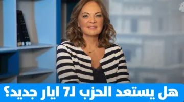 سابين عويس: هل سيكون القرار تأجيلاً أم صراعاً؟ لبنان في تحدٍّ بشأن السلاح