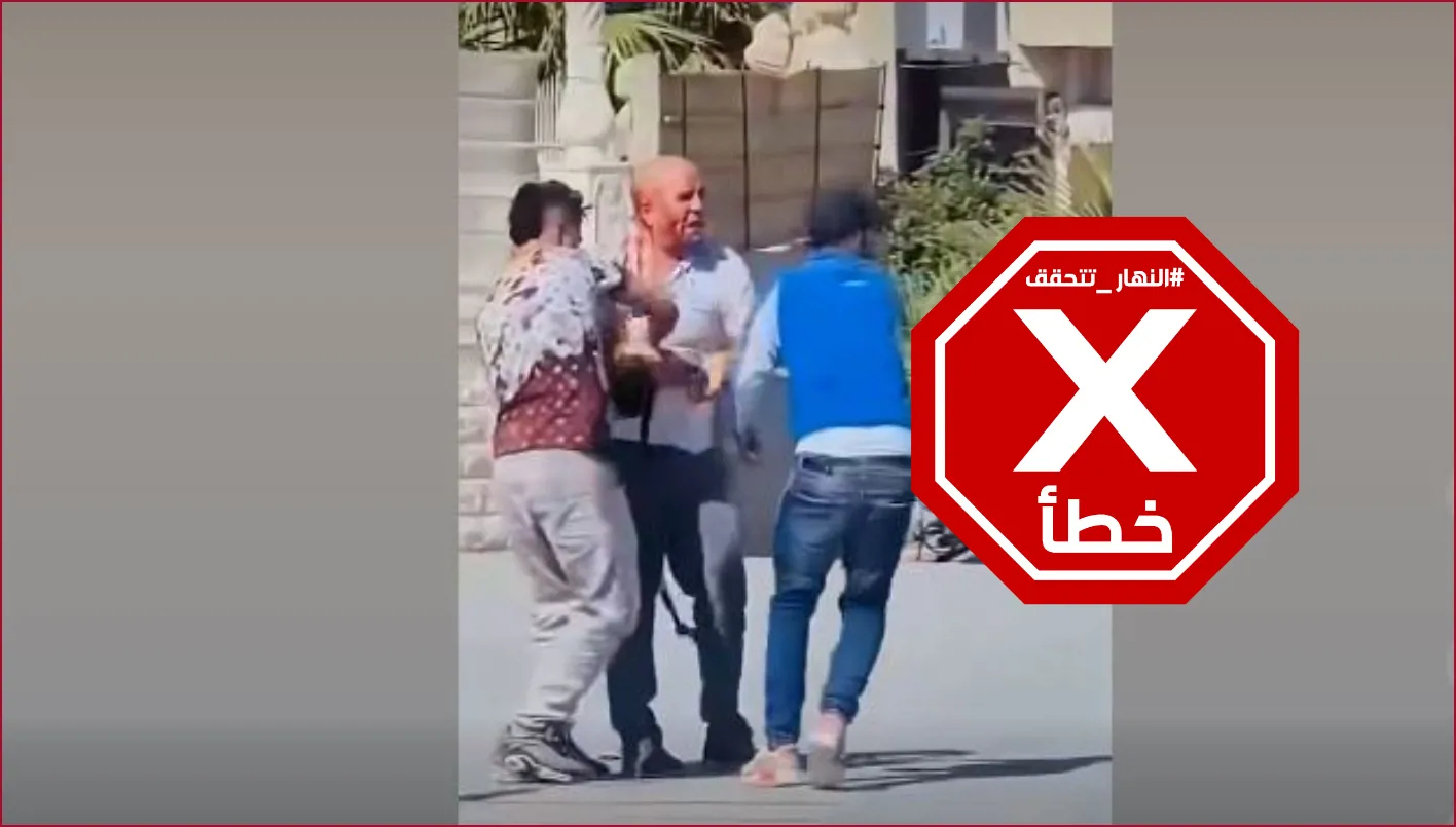 سرقة واعتداء باستخدام أسلحة حادة في القاهرة خلال النهار؟ تحقق النهار من الحقائق. سرقة واعتداء باستخدام أسلحة حادة في القاهرة خلال النهار؟ تحقق النهار من الحقائق.