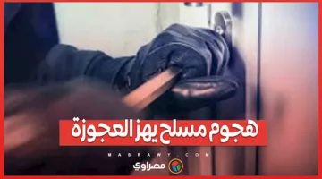 سطو باستخدام “مسدس صوت” وقناع طبي.. هجوم مسلح يثير الفوضى في العجوزة