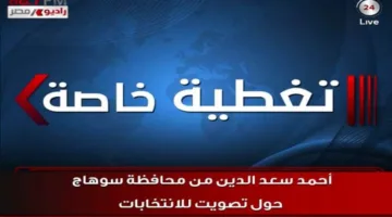 سوهاج بدون عقبات.. سير انتخابات الشيوخ بسلاسة وبدون مشاكل