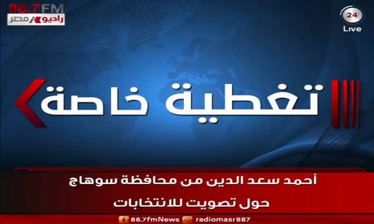 سوهاج بدون عقبات.. سير انتخابات الشيوخ بسلاسة وبدون مشاكل سوهاج بدون عقبات.. سير انتخابات الشيوخ بسلاسة وبدون مشاكل