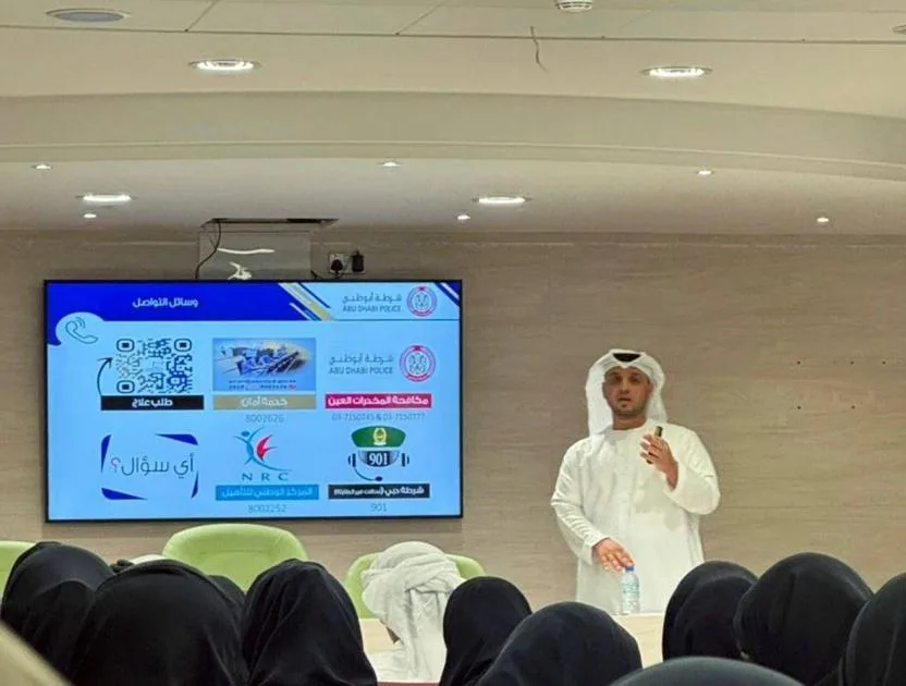 شرطة العين تعزز الوعي بمخاطر تعاطي المخدرات