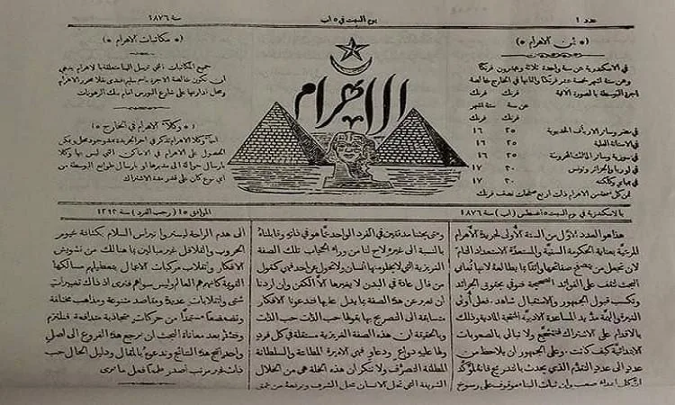 صدور النسخة الأولى من جريدة الأهرام في عام 1876 صدور النسخة الأولى من جريدة الأهرام في عام 1876