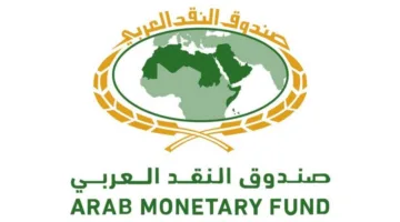 صندوق النقد العربي يتوقع ارتفاع الناتج المحلي المصري بنسبة 4.7% بحلول عام 2026