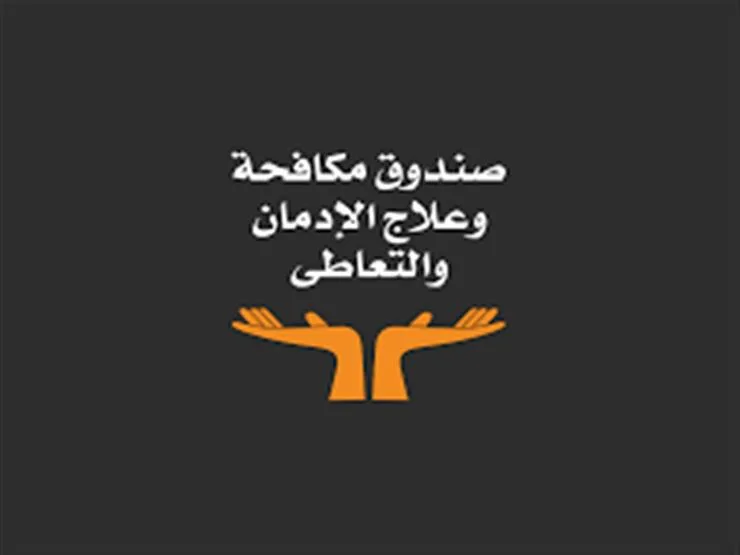 صندوق مكافحة الإدمان: سوهاج تسجل أعلى معدل تعاطي للمخدرات، بينما بورسعيد تتقدم في الإحصائيات. صندوق مكافحة الإدمان: سوهاج تسجل أعلى معدل تعاطي للمخدرات، بينما بورسعيد تتقدم في الإحصائيات.