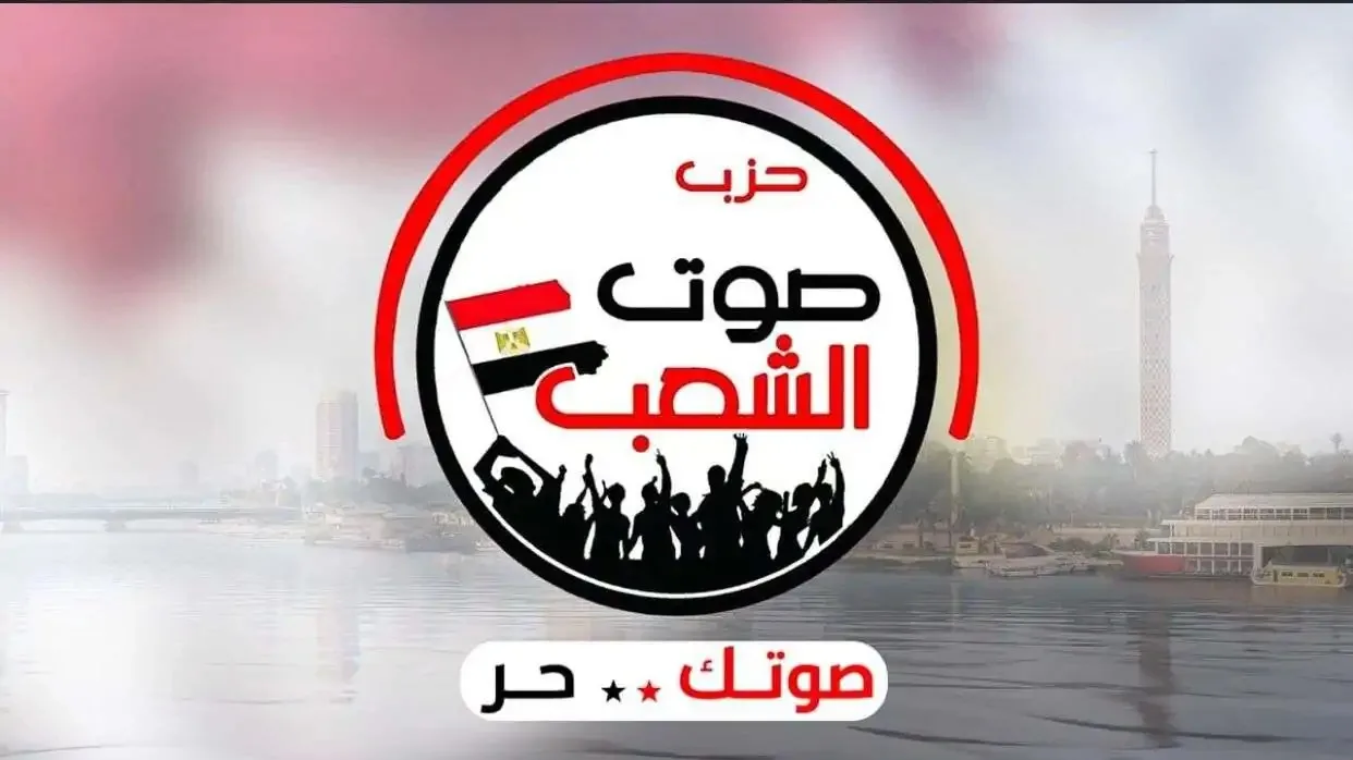 صوت الناس: طرد الفلسطينيين يعتبر جريمة حرب ومخطط لتقويض القضية الفلسطينية.. ونؤيد الموقف المصري صوت الناس: طرد الفلسطينيين يعتبر جريمة حرب ومخطط لتقويض القضية الفلسطينية.. ونؤيد الموقف المصري