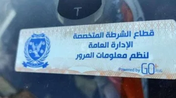 ضبط 941 مخالفة لعدم تركيب الملصق الإلكتروني وسحب 36 سيارة ودراجة نارية مهملة