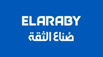 عاجل.. مجموعة العربي تُعلن عن تخفيض أسعار منتجاتها