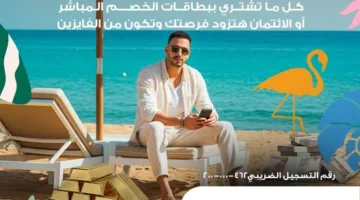 عرض الصيف: بطاقات البنك الأهلي المصري تمنح فرصة للفوز بـ 100 جرام من الذهب