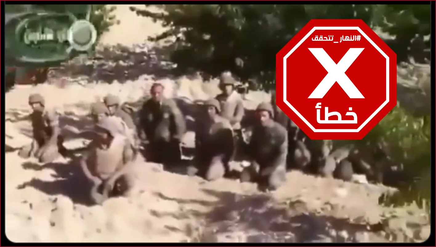 عناصر الجولاني يجبرون جنود الجيش اللبناني على الاستسلام عند الحدود؟ تحقق النهار من الحقائق.