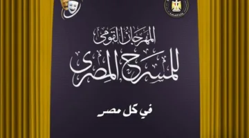 غداً.. عرض مسرحية “كازينو” في قاعة يوسف إدريس ضمن فعاليات المهرجان القومي للمسرح
