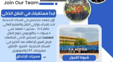 فتح باب التسجيل لدفعة جديدة في معهد تكنولوجيا النقل بوردان بمحافظة الجيزة