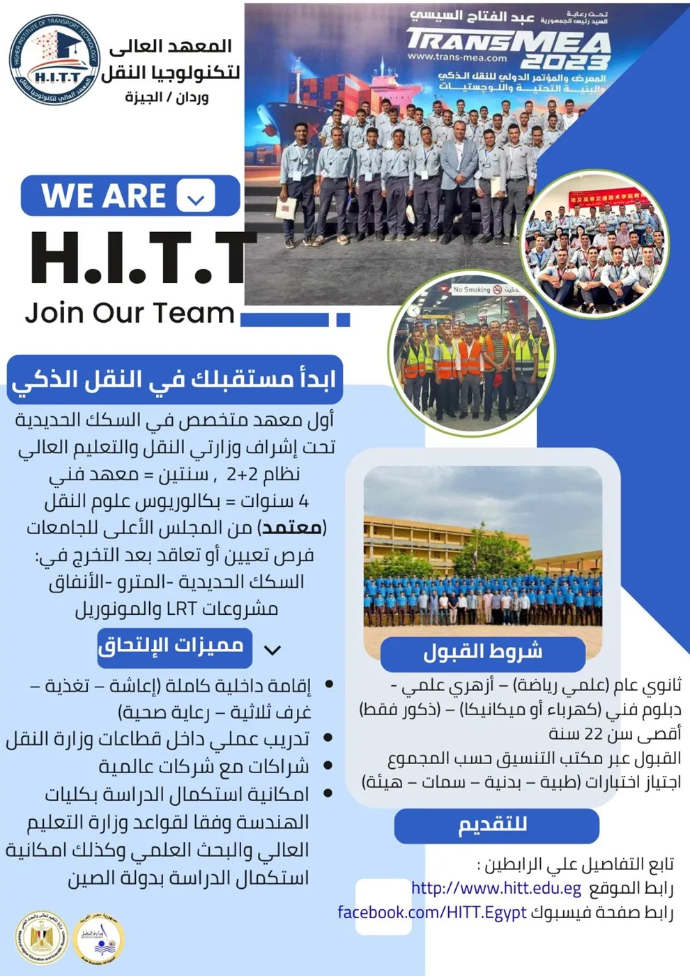 فتح باب التسجيل لدفعة جديدة في معهد تكنولوجيا النقل بوردان بمحافظة الجيزة