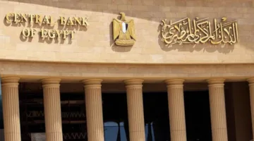 فرص عمل متاحة في البنك المركزي المصري: معلومات وطرق التقديم