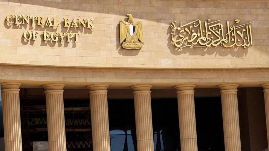 فرص عمل متاحة في البنك المركزي المصري: معلومات وطرق التقديم فرص عمل متاحة في البنك المركزي المصري: معلومات وطرق التقديم