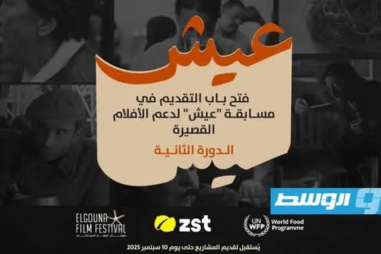 فرصة للمخرجين الليبيين للمشاركة في مهرجان الجونة السينمائي فرصة للمخرجين الليبيين للمشاركة في مهرجان الجونة السينمائي