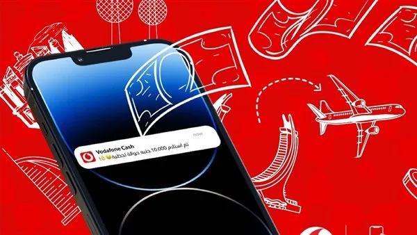 قبل أن تفقد أموالك: توقف خدمات فودافون كاش في هذا التاريخ قبل أن تفقد أموالك: توقف خدمات فودافون كاش في هذا التاريخ