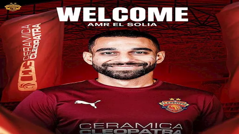 قبل لقاء الزمالك: تعاقدات سيراميكا كليوباترا في فترة الانتقالات الصيفية