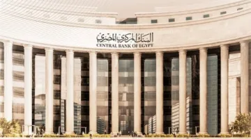 قرار البنك المركزي اليوم: أسباب تقليص أسعار الفائدة على الإيداعات والقروض