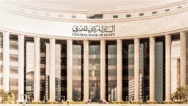 قرار البنك المركزي اليوم: أسباب تقليص أسعار الفائدة على الإيداعات والقروض قرار البنك المركزي اليوم: أسباب تقليص أسعار الفائدة على الإيداعات والقروض