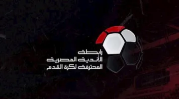 قرار فوري من رابطة الأندية لتعديل مواعيد الدوري المصري
