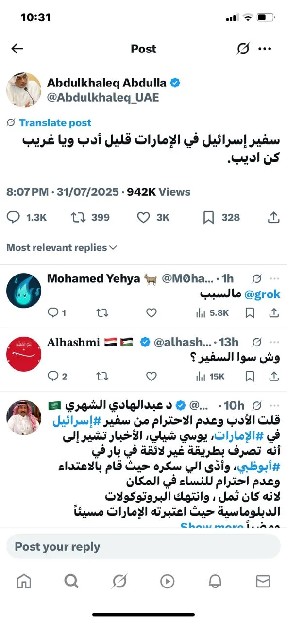 كاتب إماراتي ينتقد سفير إسرائيل في أبوظبي ويصفه بـ«غير المهذب» (التفاصيل) كاتب إماراتي ينتقد سفير إسرائيل في أبوظبي ويصفه بـ«غير المهذب» (التفاصيل)