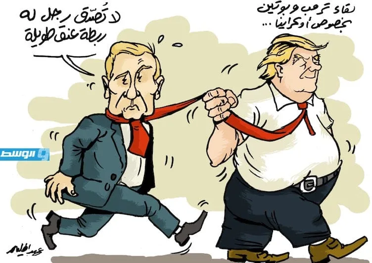 كاريكاتير حليم – ترامب يناقش مع بوتين سبل إنهاء النزاع في أوكرانيا كاريكاتير حليم – ترامب يناقش مع بوتين سبل إنهاء النزاع في أوكرانيا