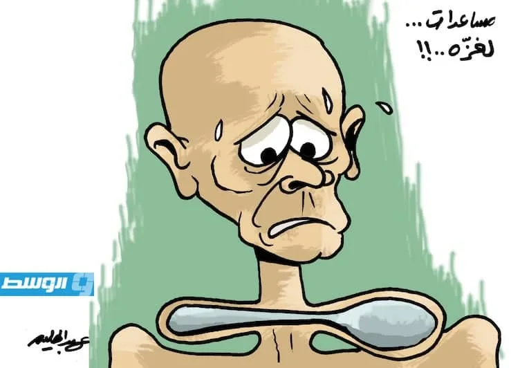 كاريكاتير حليم – دعم إنساني لغزة