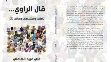 « كما ذكر الراوي ».. الكتاب رفيق العمر