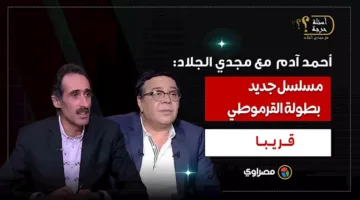كواليس تُعرض لأول مرة.. الفنان أحمد آدم في مسلسل جديد من تأليف مجدي الجلاد.