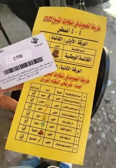 “كوبون بقيمة 100 جنيه من فتح الله” .. “العدل” يبرز أهم المخالفات في اليوم الأول لانتخابات الشيوخ “كوبون بقيمة 100 جنيه من فتح الله” .. “العدل” يبرز أهم المخالفات في اليوم الأول لانتخابات الشيوخ
