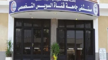 لأول مرة.. جامعة القناة تحقق نجاحًا في إجراء جراحة “دماغ واعٍ” لمريض