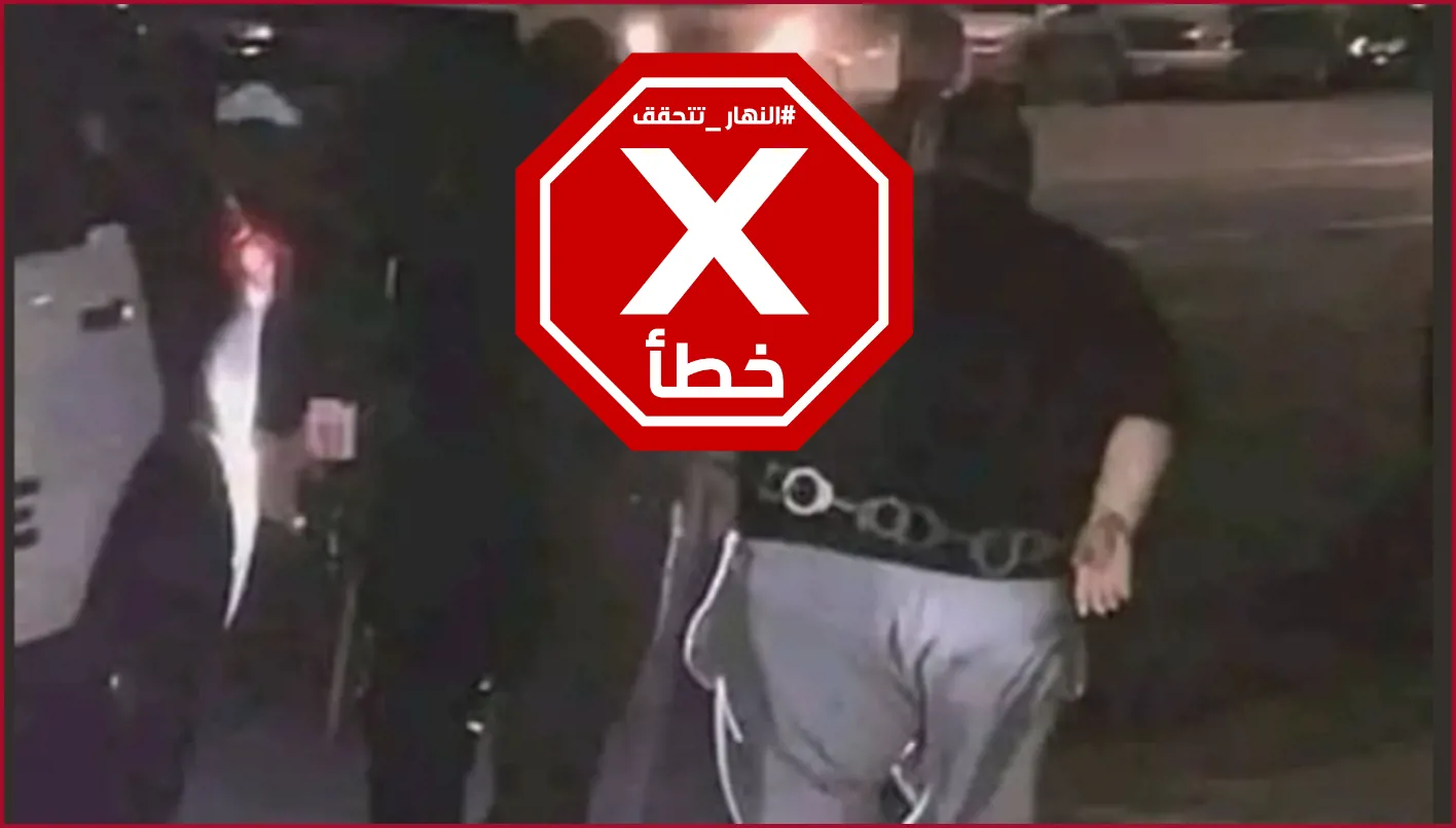 لحظة توقيف التيك توكر المصري محمد عبدالعاطي: النهار تنفذ التحقق من الحقائق لحظة توقيف التيك توكر المصري محمد عبدالعاطي: النهار تنفذ التحقق من الحقائق