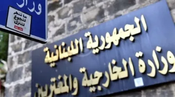 ما هو رد وزارة الخارجية اللبنانية على تصريحات عراقجي بشأن سلاح ‘حزب الله’؟