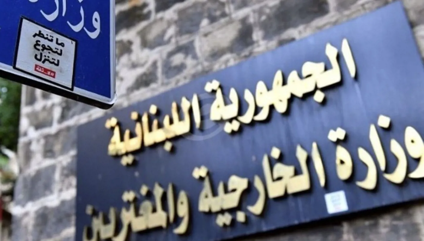 ما هو رد وزارة الخارجية اللبنانية على تصريحات عراقجي بشأن سلاح ‘حزب الله’؟ ما هو رد وزارة الخارجية اللبنانية على تصريحات عراقجي بشأن سلاح ‘حزب الله’؟