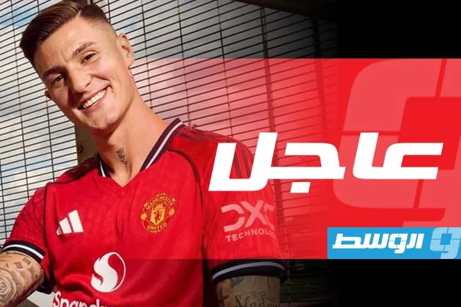 مانشستر يونايتد يوقّع مع المهاجم السلوفيني شيشكو مانشستر يونايتد يوقّع مع المهاجم السلوفيني شيشكو