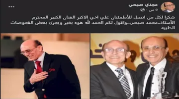 مجدي صبحي يعلن عن مستجدات الحالة الصحية لشقيقه محمد صبحي